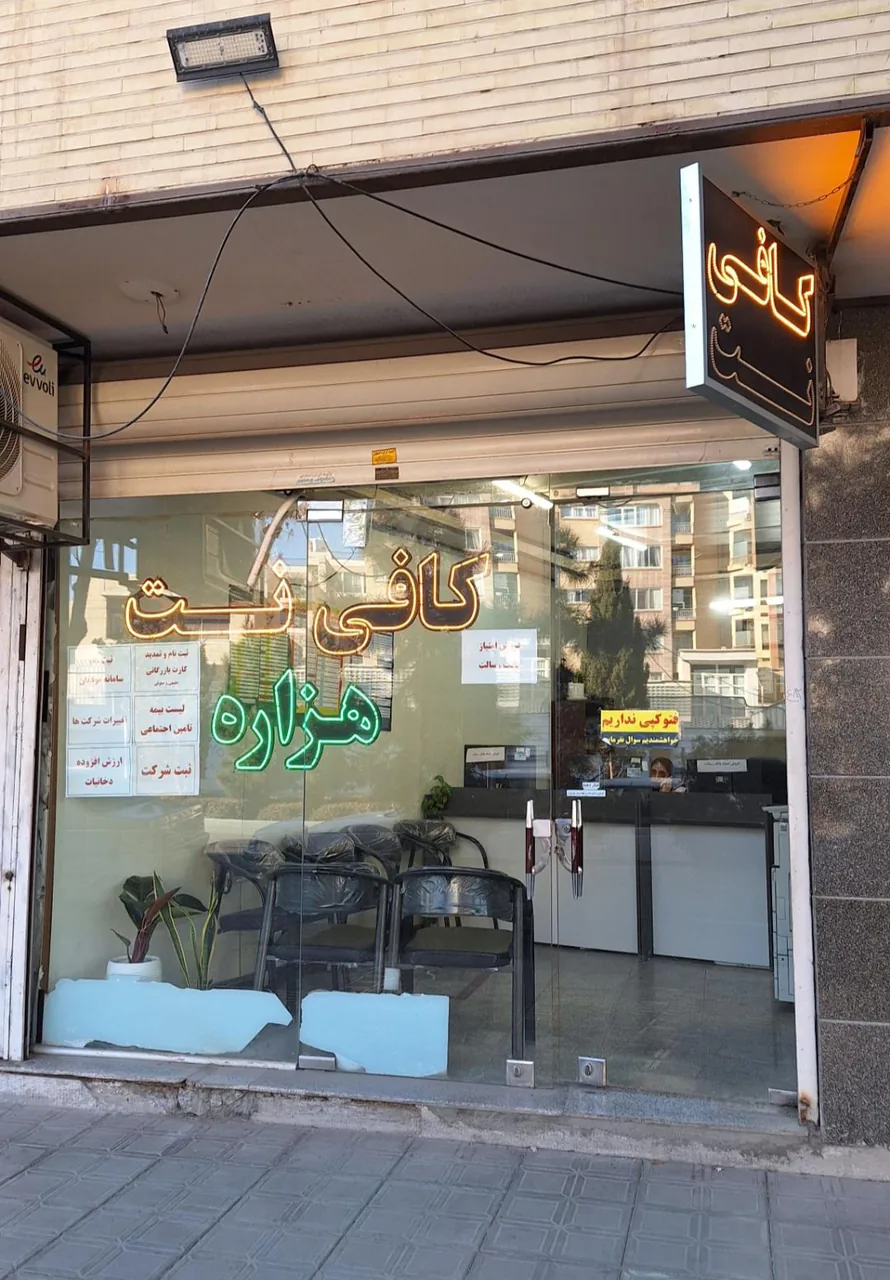 کافی نت هزاره