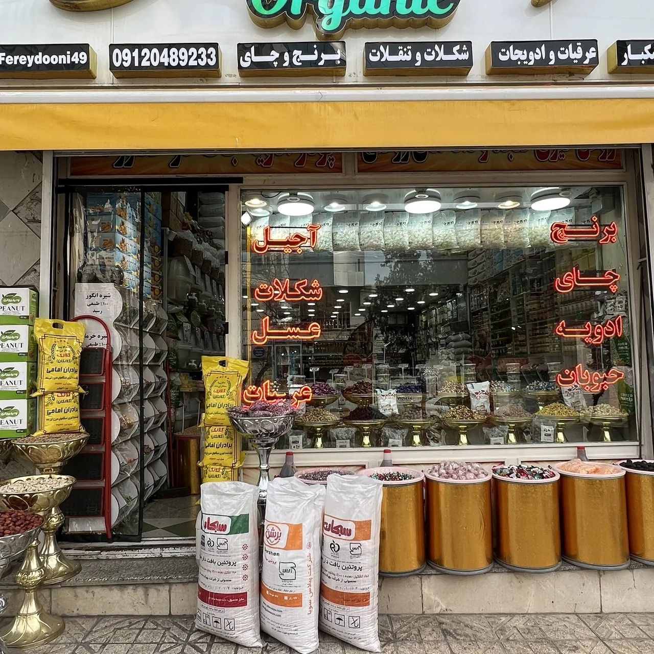 آجیل و خشکبار سلامتی