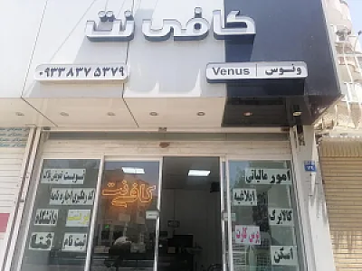 کافی نت ونوس