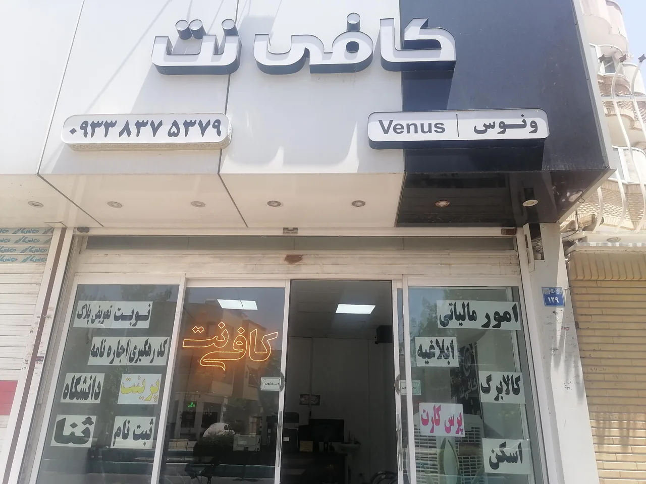 کافی نت ونوس