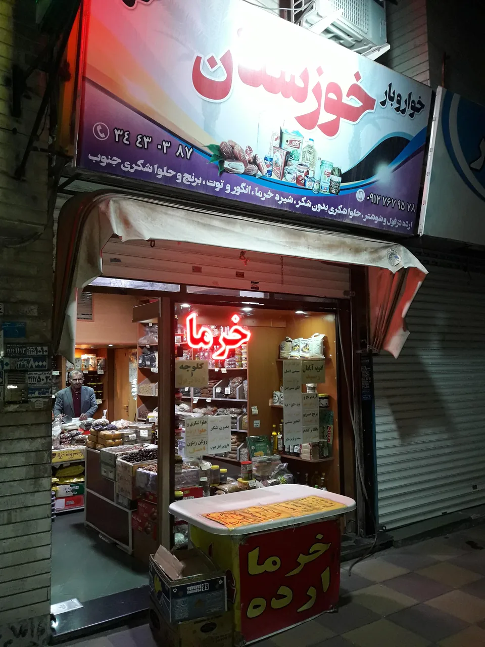 خرما خوزستان