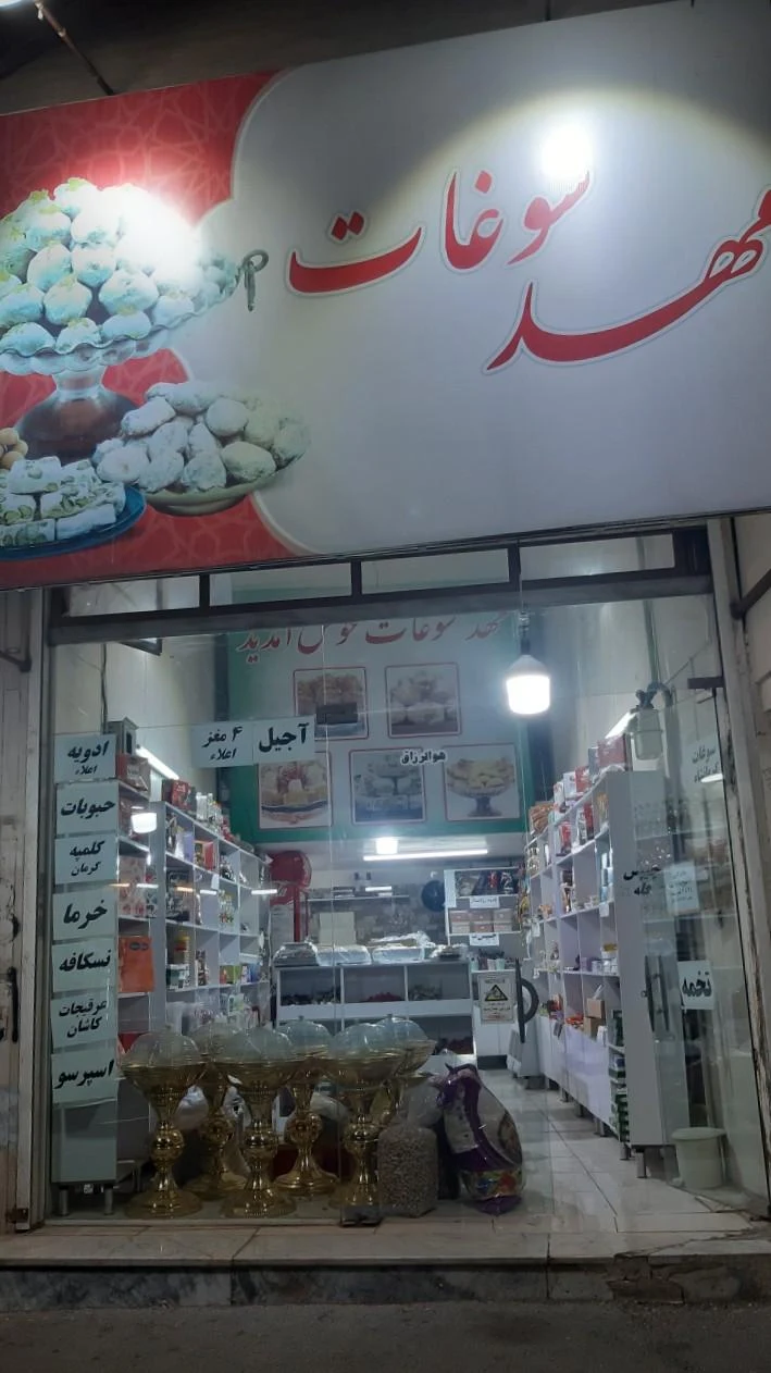 آجیل و خشکبار آرمین - تصویر 2