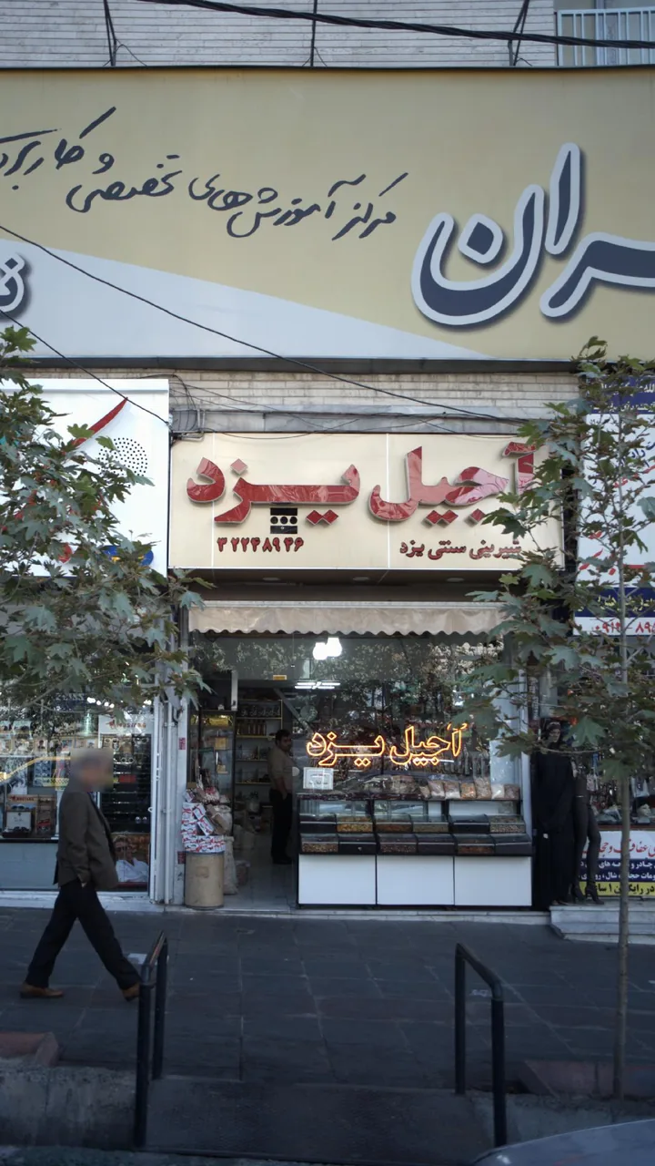 آجیل یزد