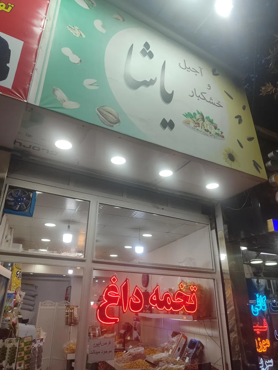 تخمه داغ یاشا