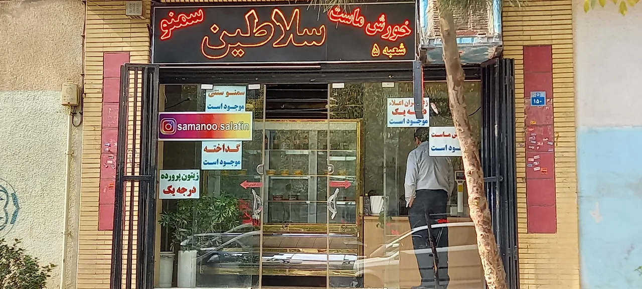 فروشگاه سمنو سلاطین