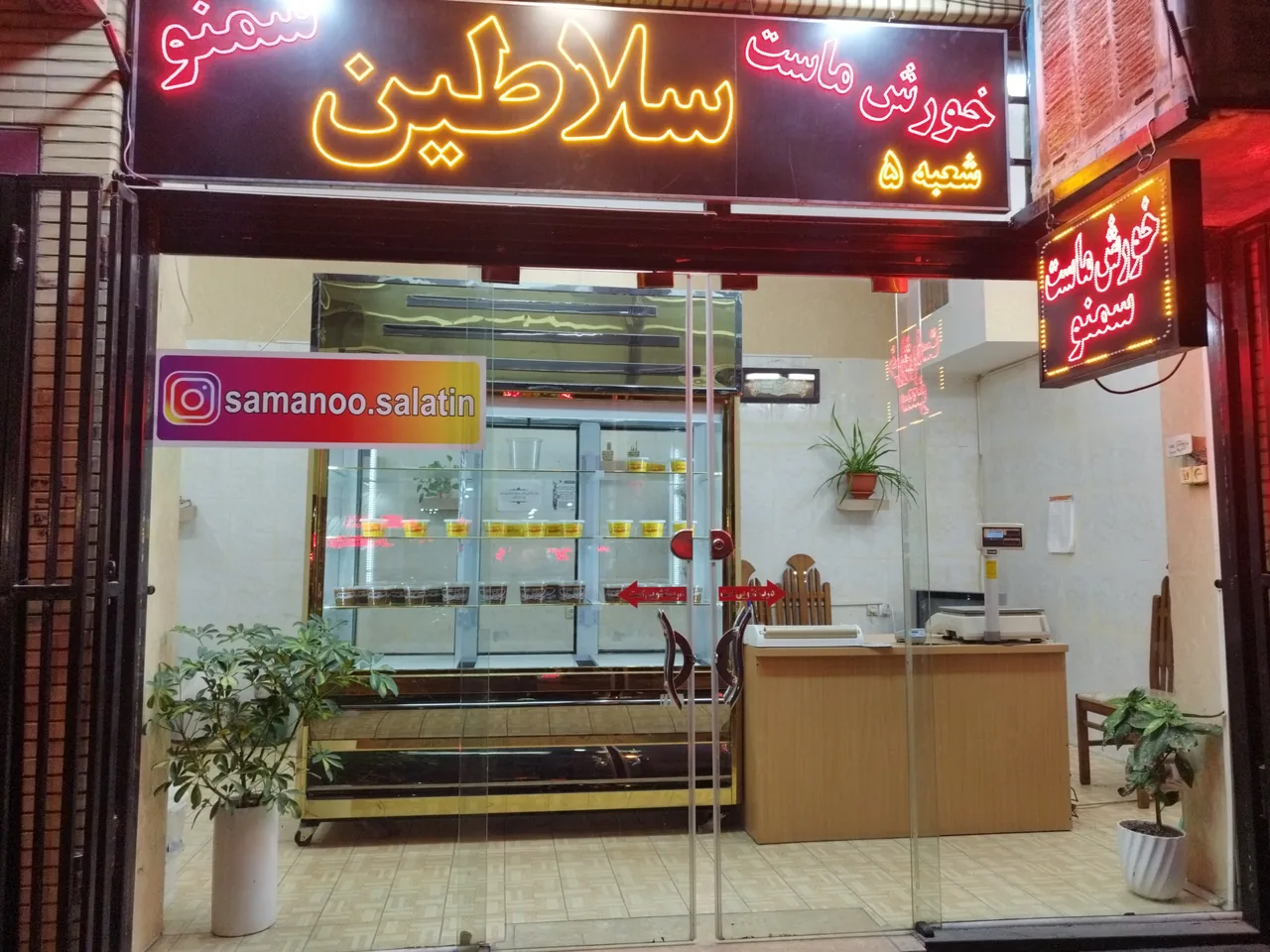 فروشگاه سمنو سلاطین - تصویر 3