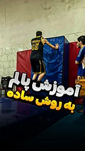 باشگاه پارکور