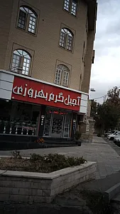 آجیل گرم بهروزی