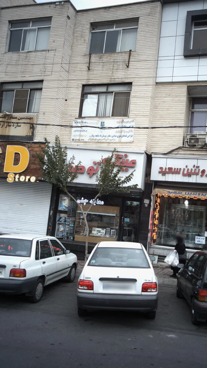 عینک توحید - تصویر 4