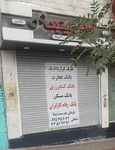 عینک عرفان