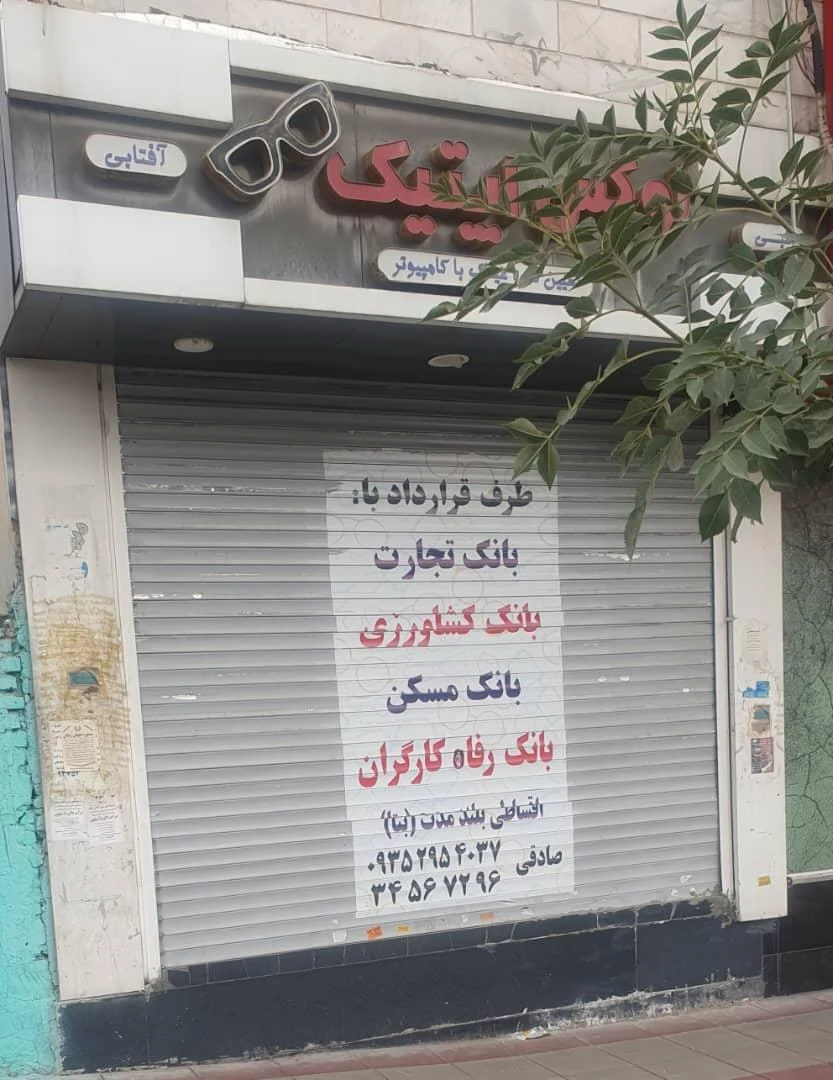 عینک عرفان