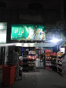 سوپر سعید