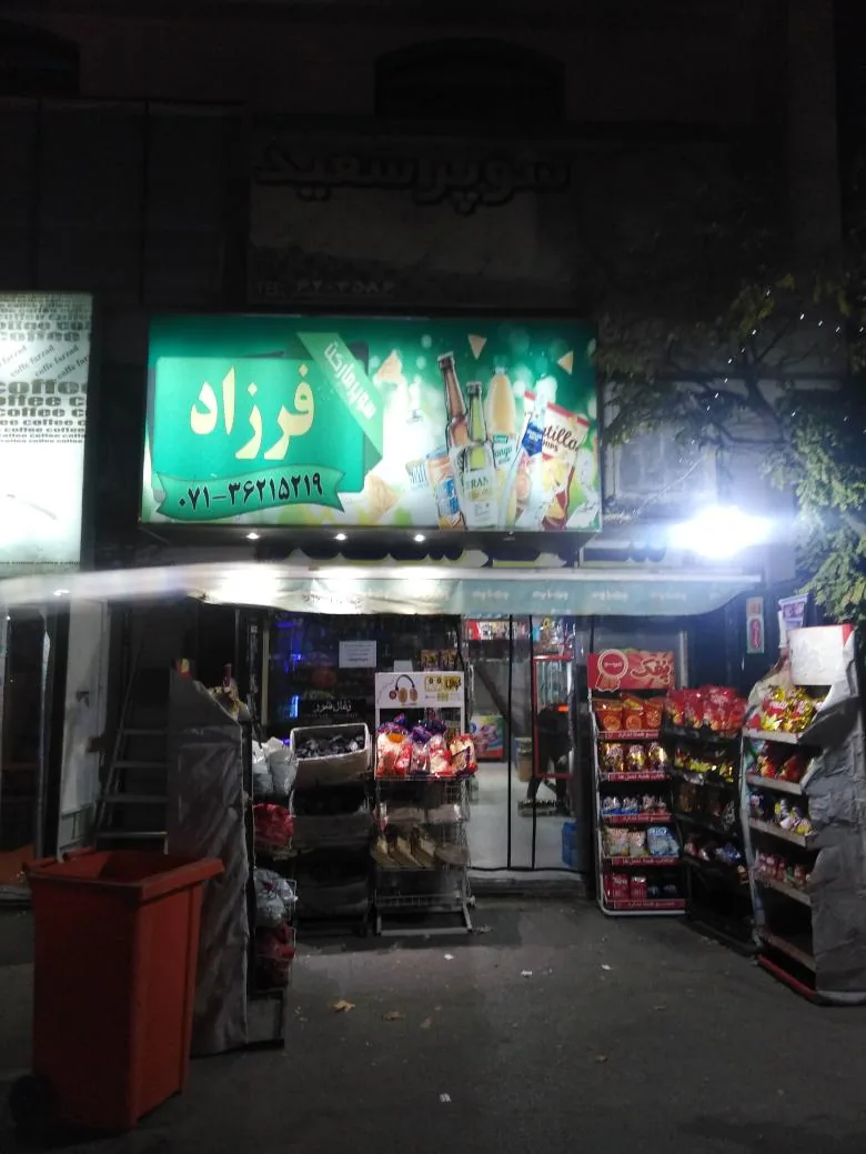 سوپر سعید