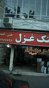 عینک غزل