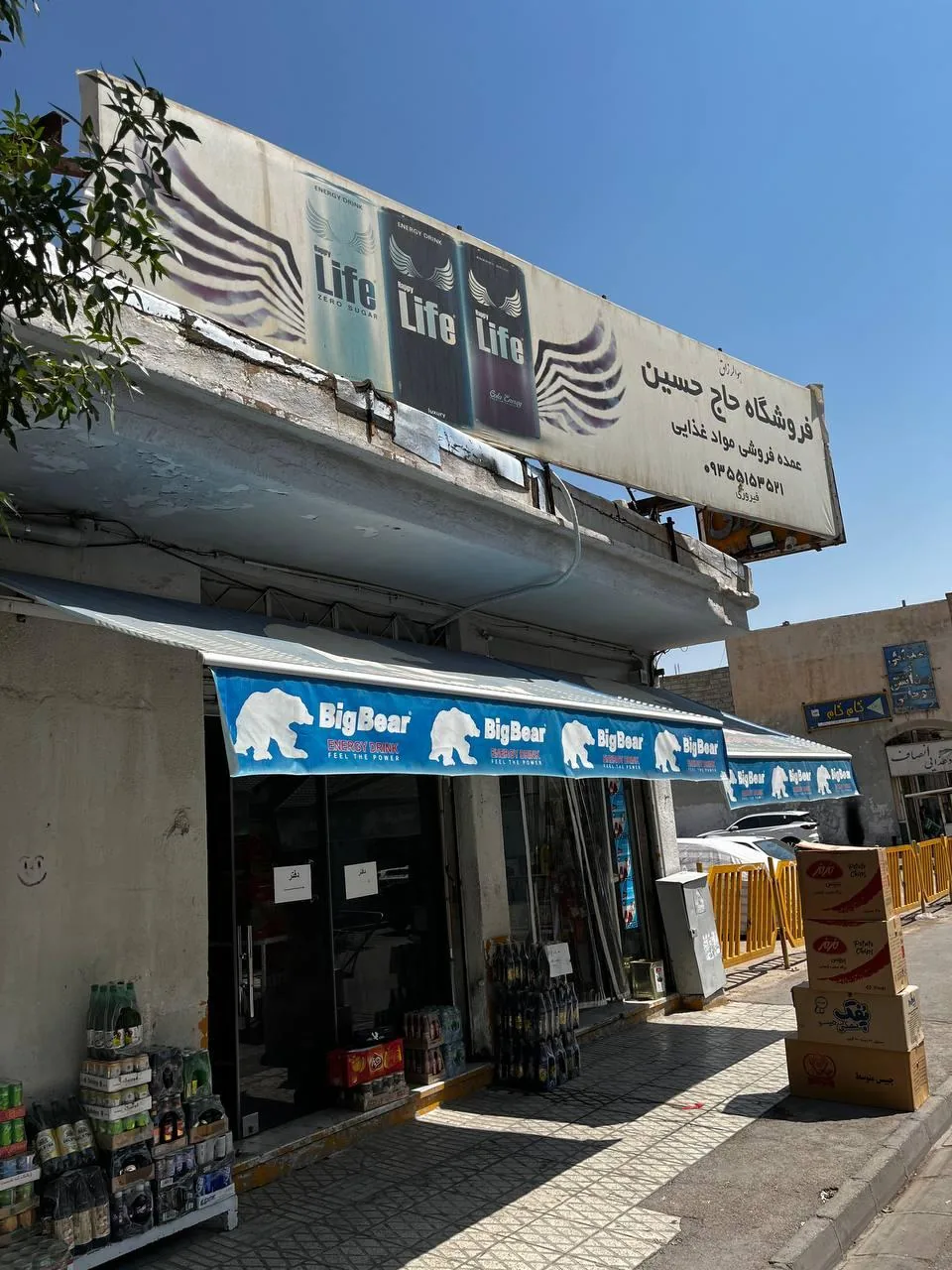 پخش موادغذایی حاج حسین - تصویر 4