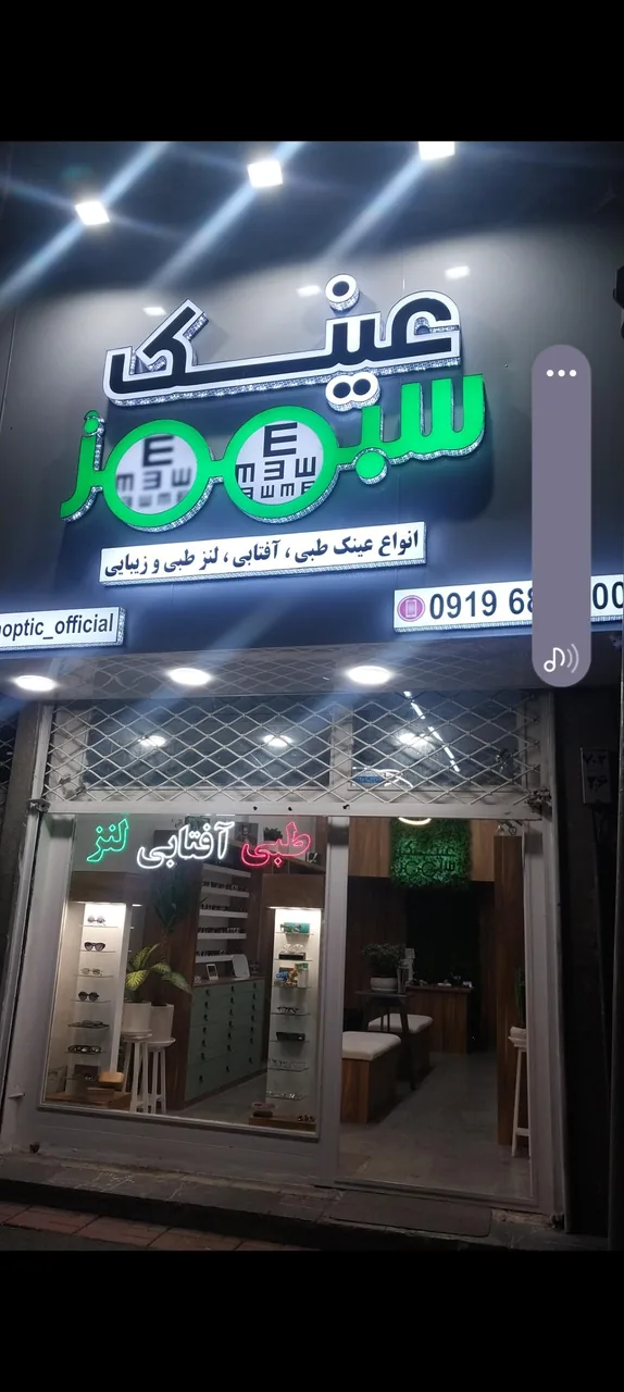 عینک سبز - تصویر 3