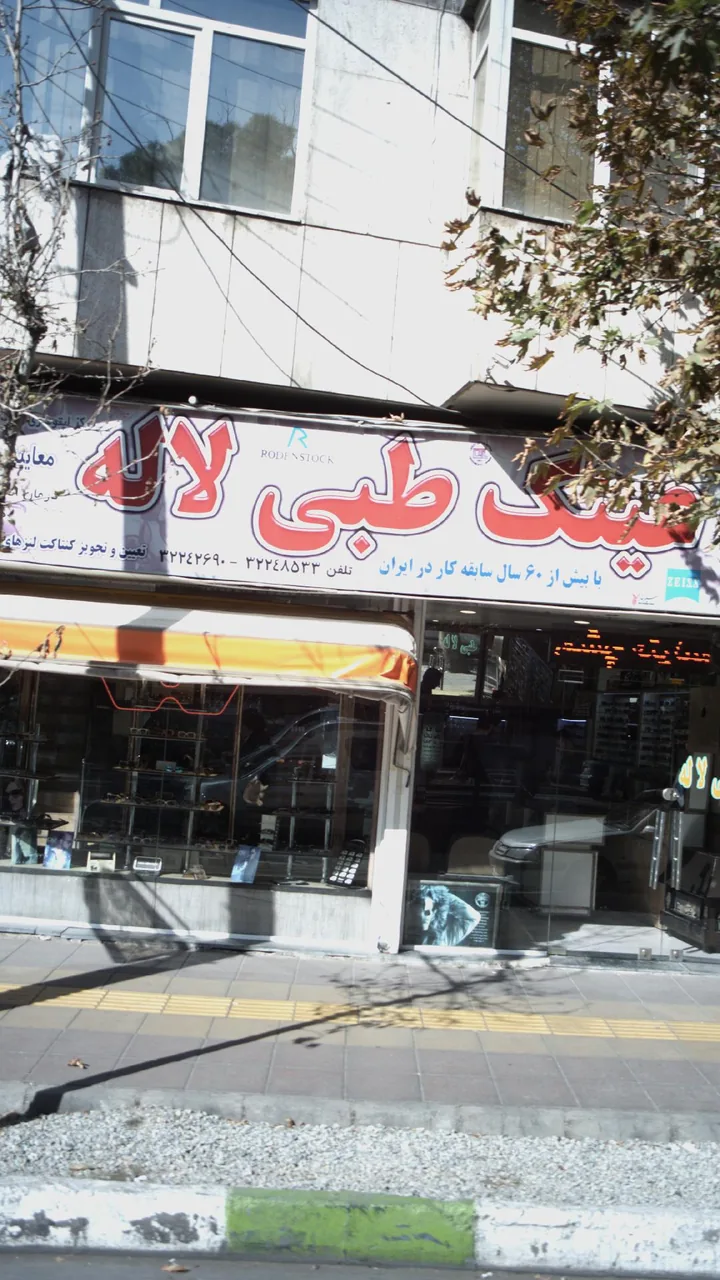 عینک طبی لاله