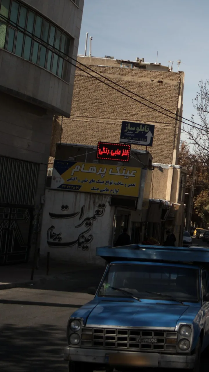 عینک پرهام