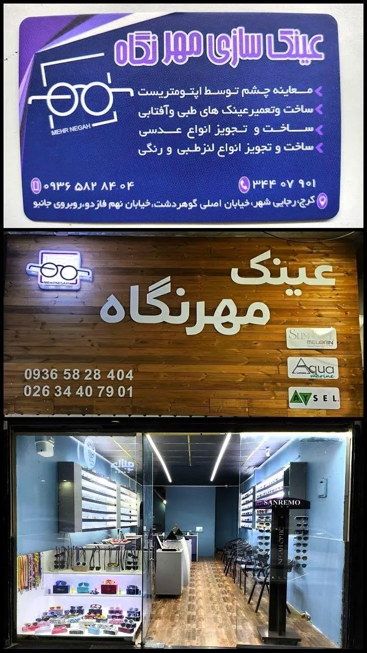 عینک سازی مهرنگاه - تصویر 6