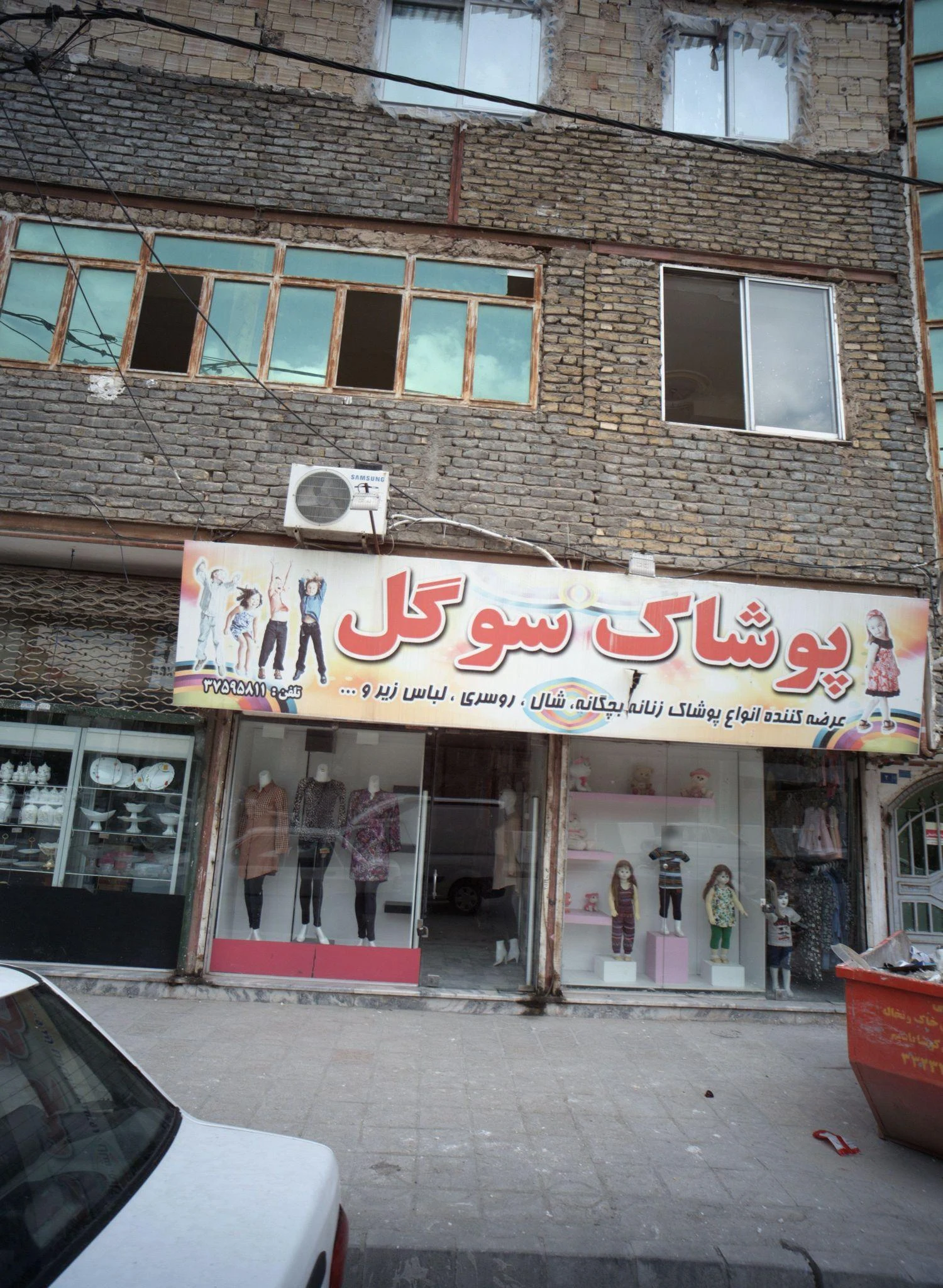 پوشاک سوگل