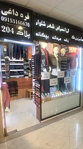 ارزانسرای شهر شلوار