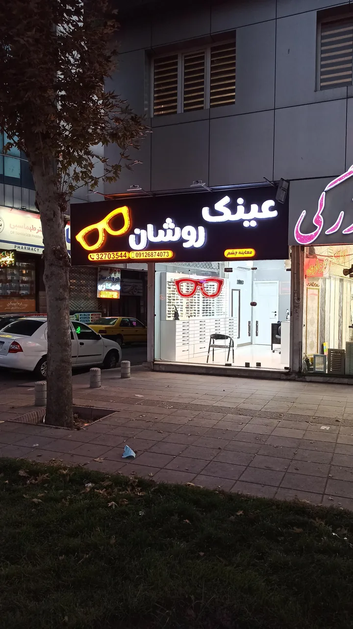 عینک روشان