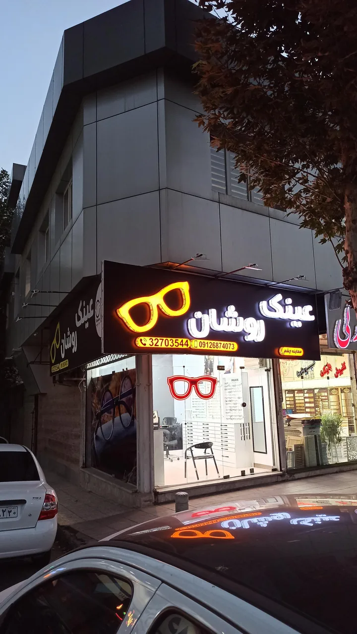 عینک روشان - تصویر 2