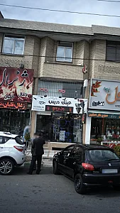 عینک دریس