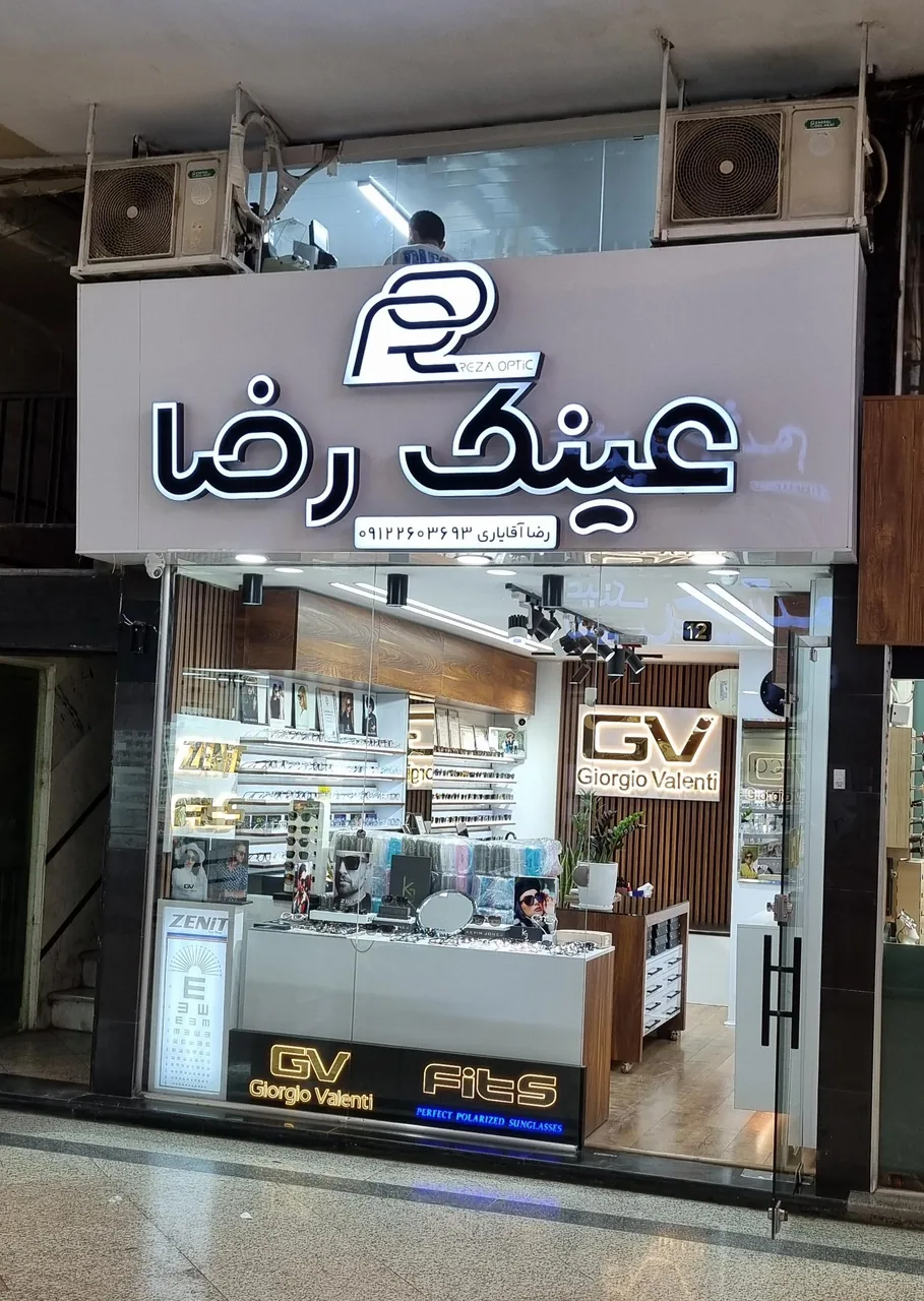 عینک رضا - تصویر 3