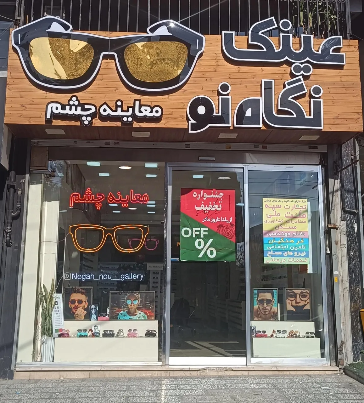 عینک نگاه نو