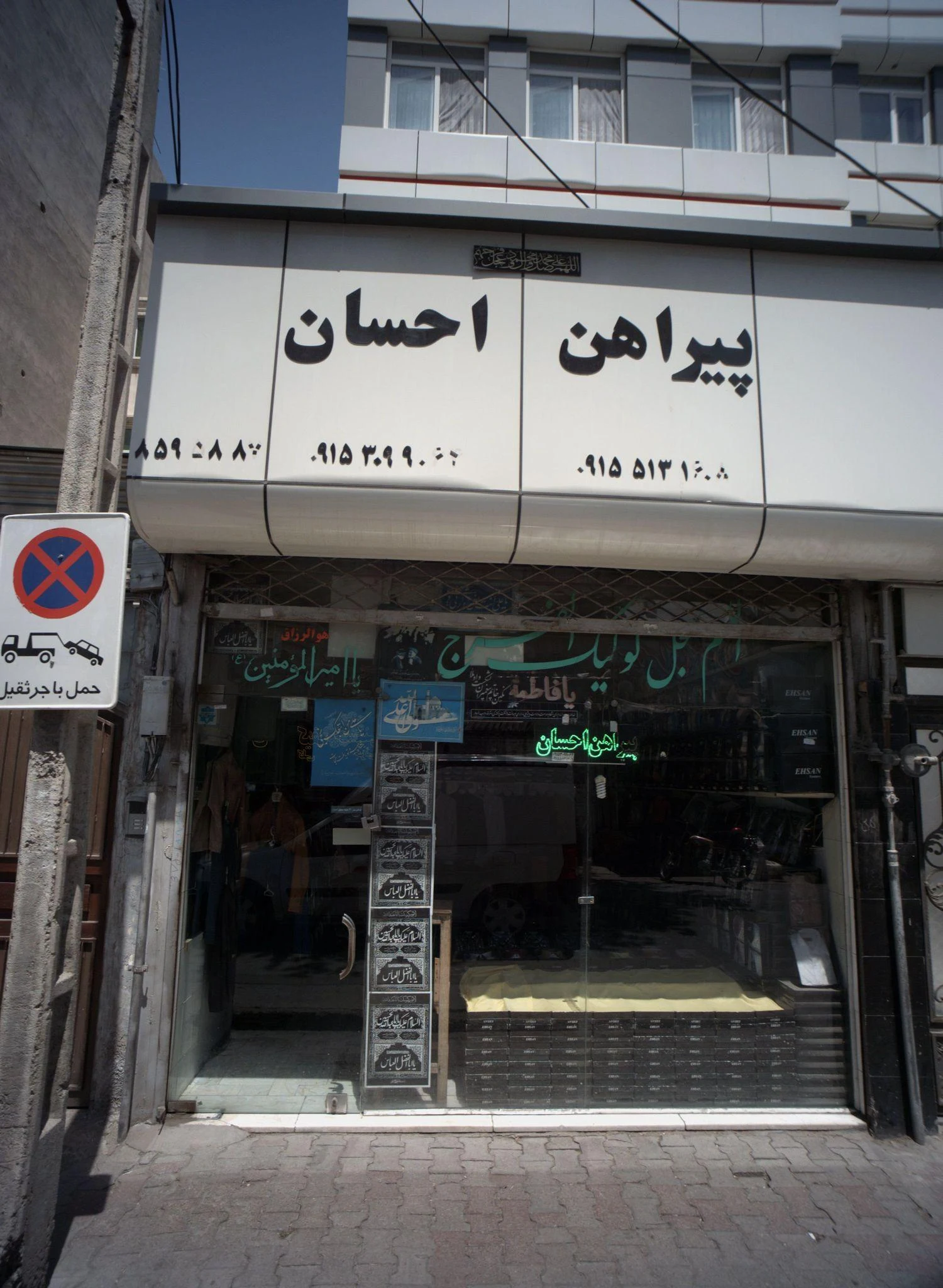پیراهن احسان