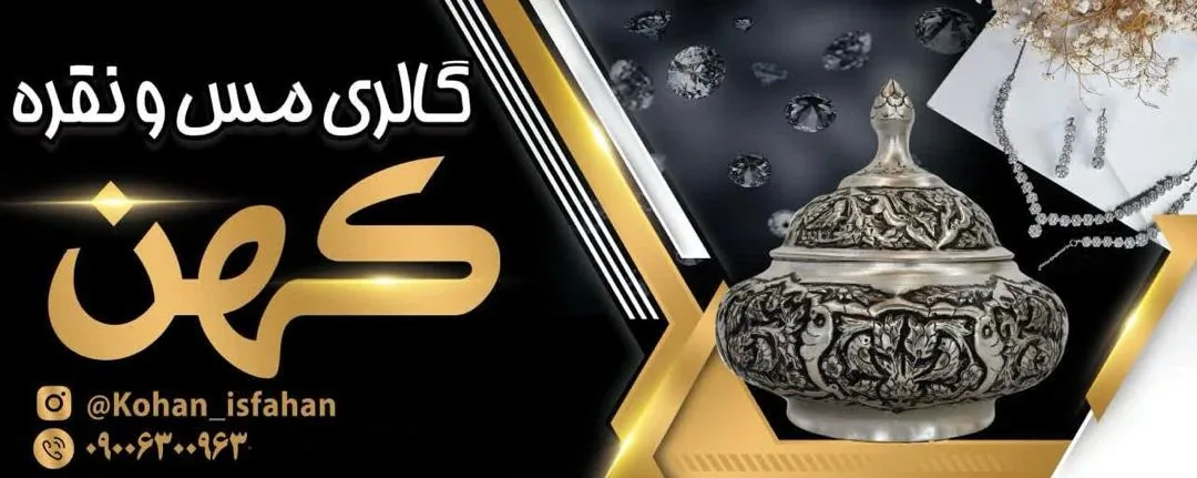 گالری مس و نقره کهن