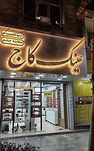 عینک کاج بینایی سنجی