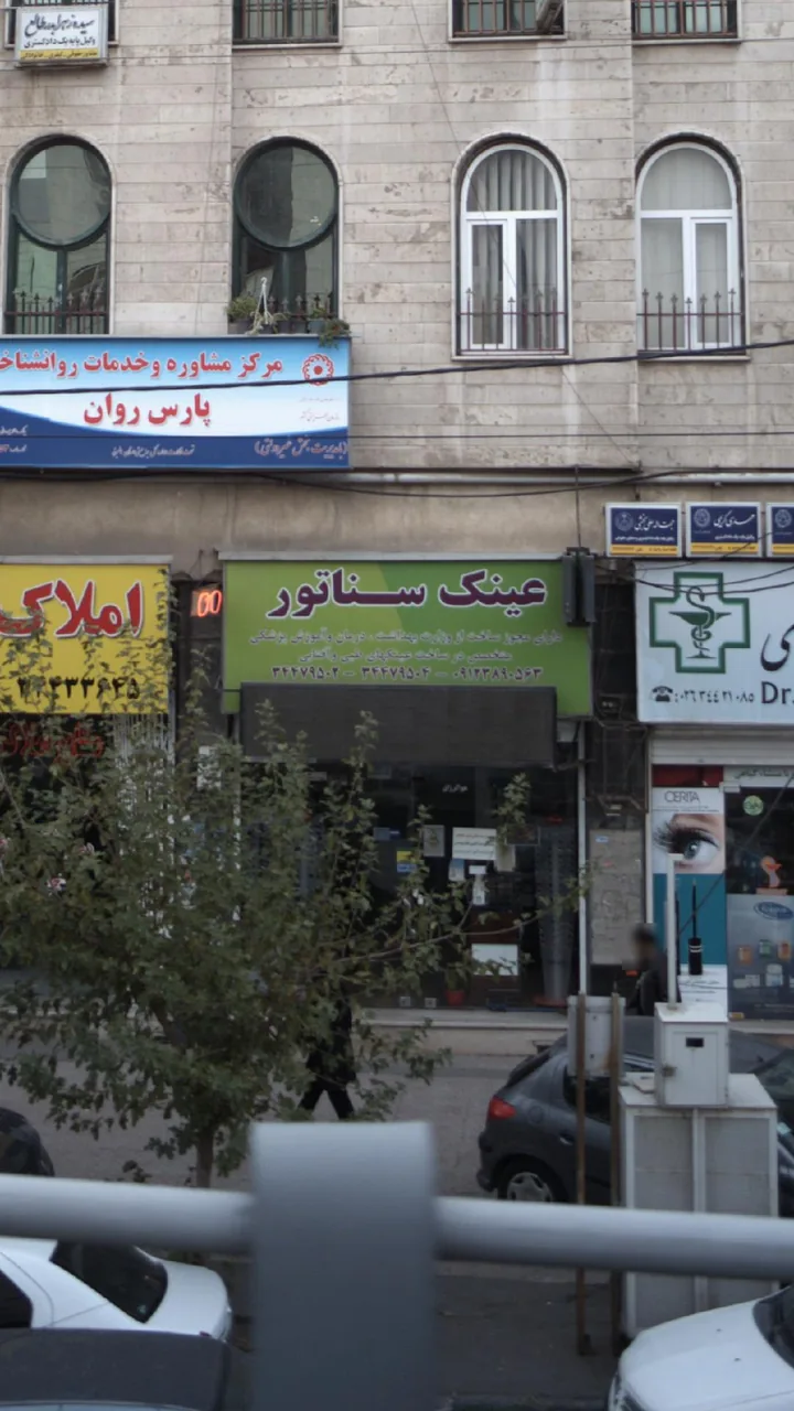 عینک سناتور