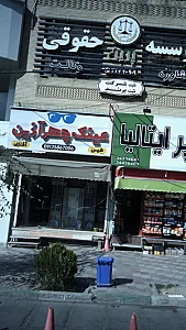 عینک چهر آذین