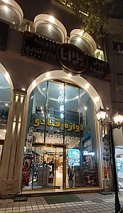 لوازم قنادی توانا