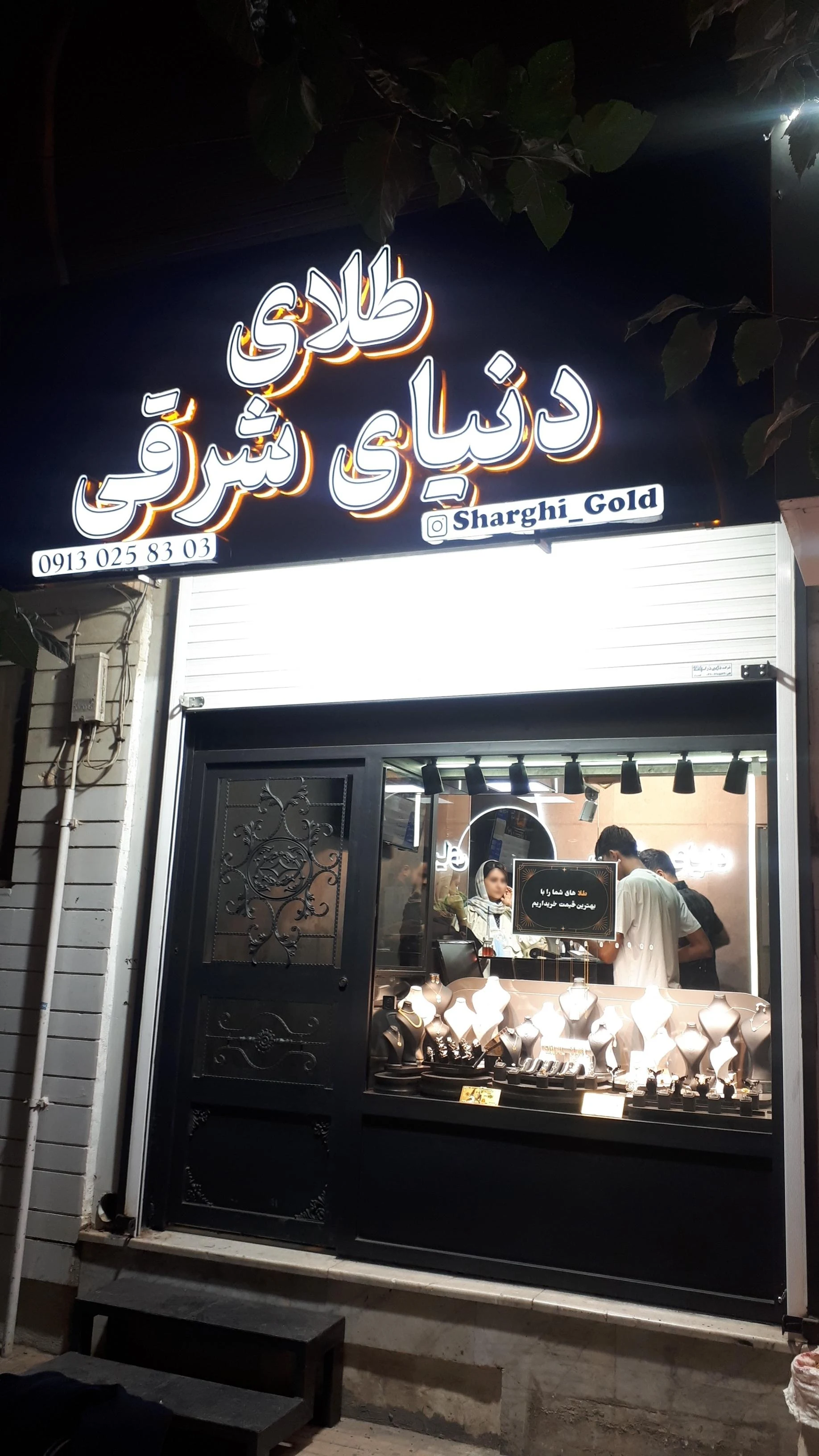 جواهری وطنی
