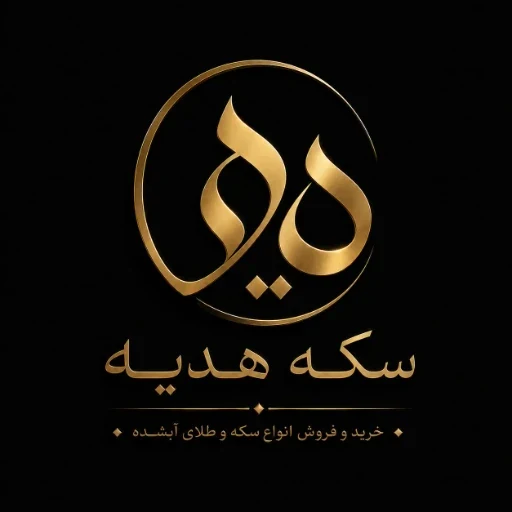 لوگوی بورس سکه (هدیه)