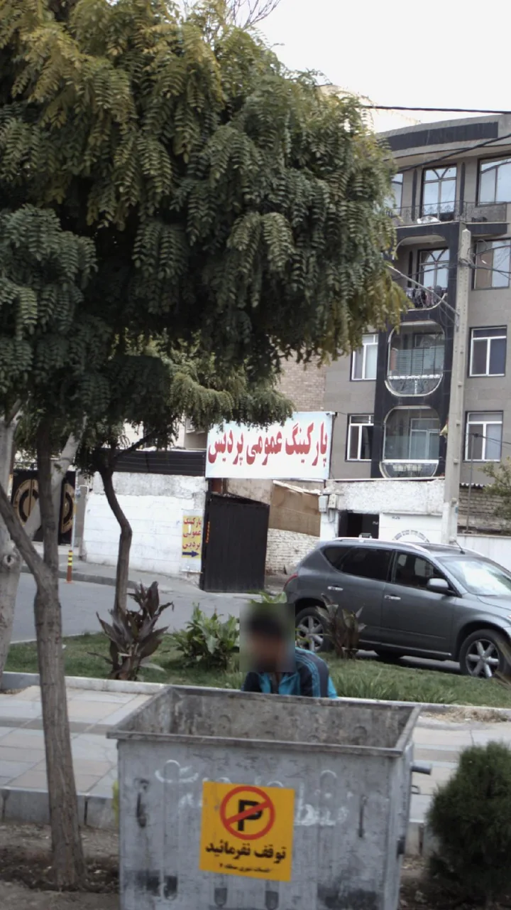 پارکینگ عمومی پردیس - تصویر 2