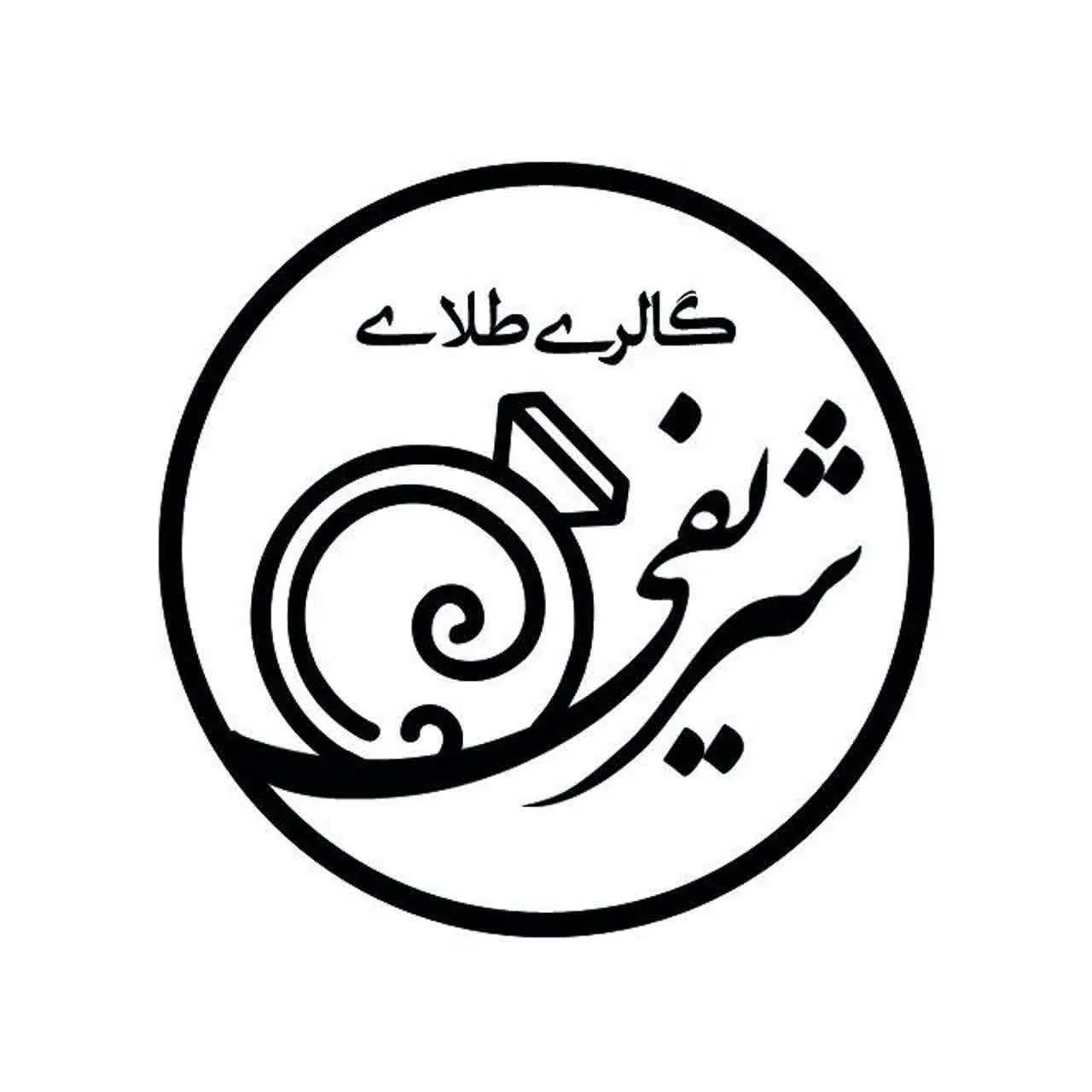 گالری طلای شریفی - تصویر 3