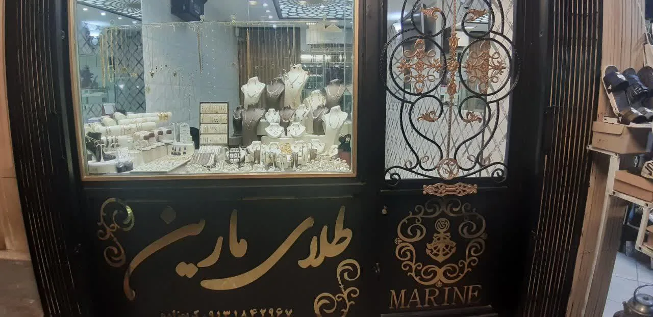 طلای مارین