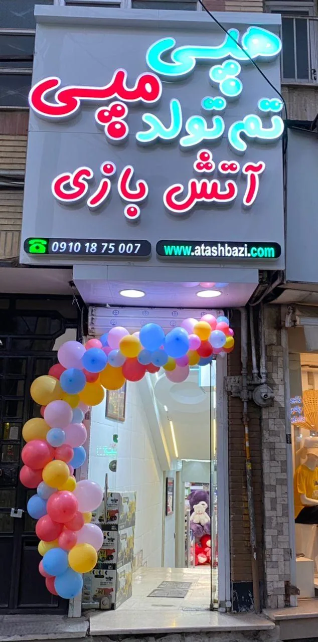 فروشگاه هپی مپی