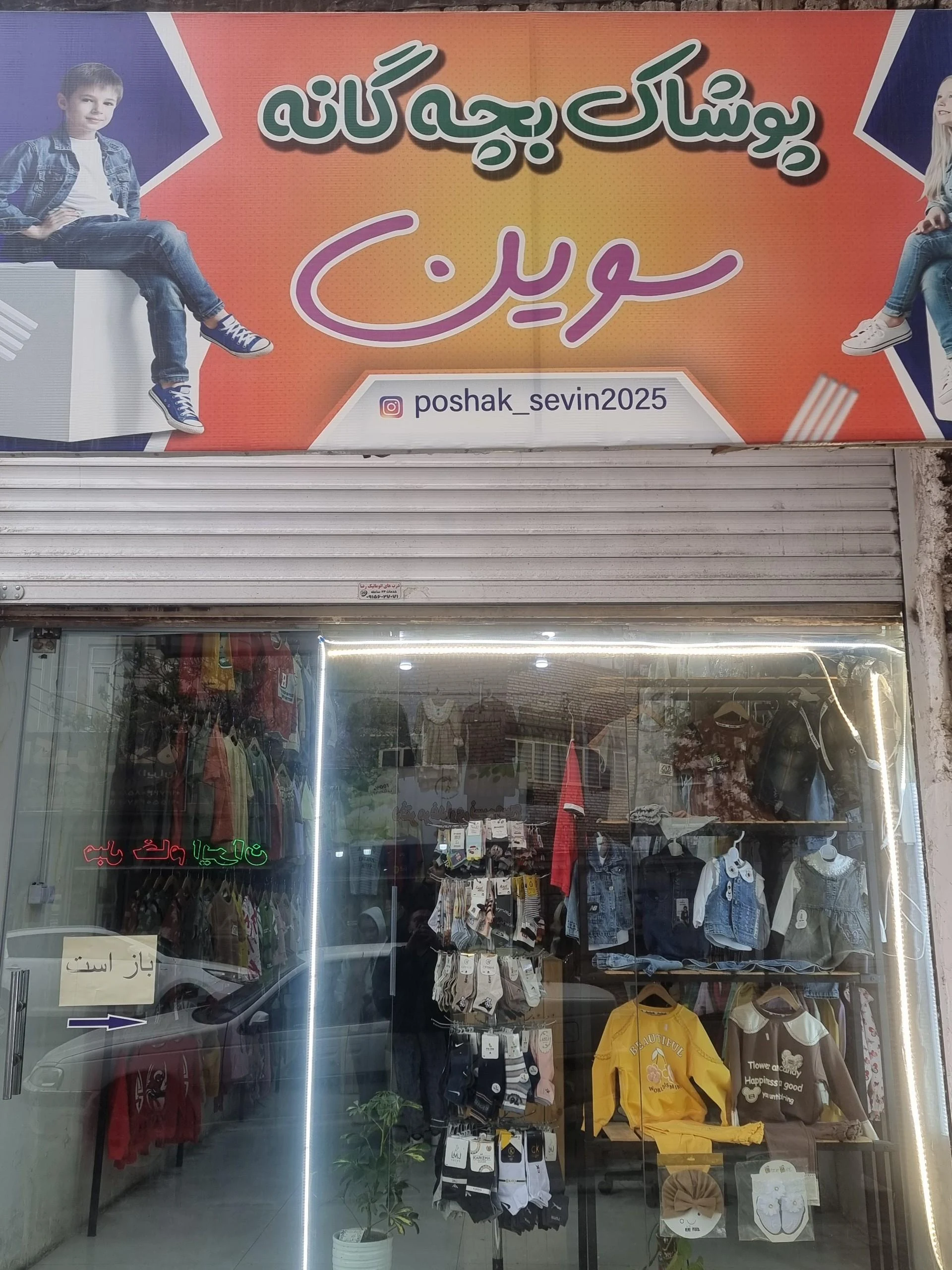 پوشاک کودک سروین