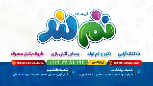 فروشگاه تم تولد تم‌لند و ظروف یکبارمصرف