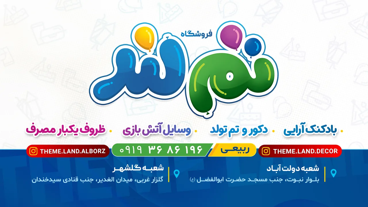 فروشگاه تم تولد تم‌لند و ظروف یکبارمصرف