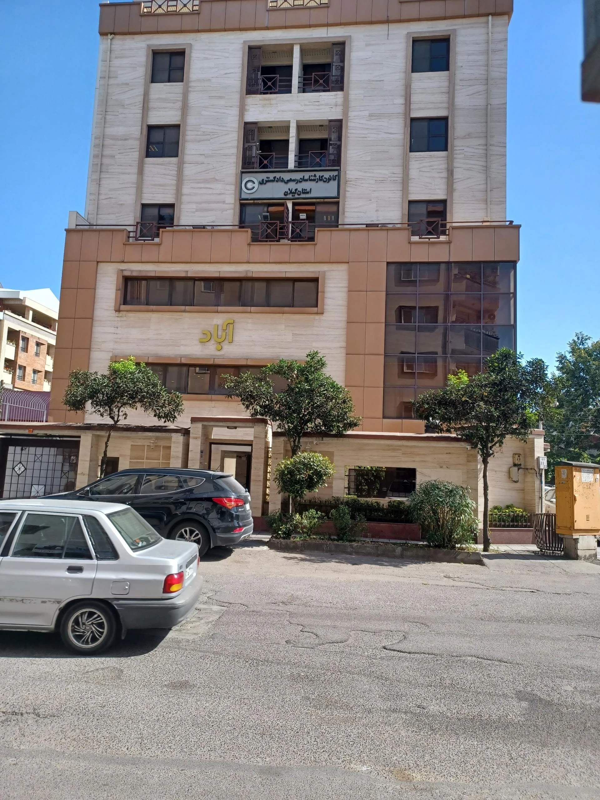 آکادمی مرکزی هاپکیدو