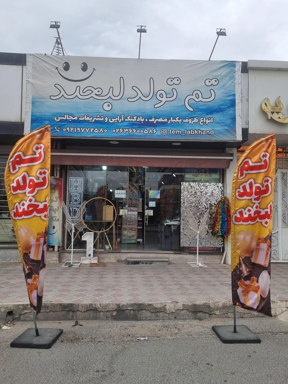 تم تولد لبخند - تصویر 3