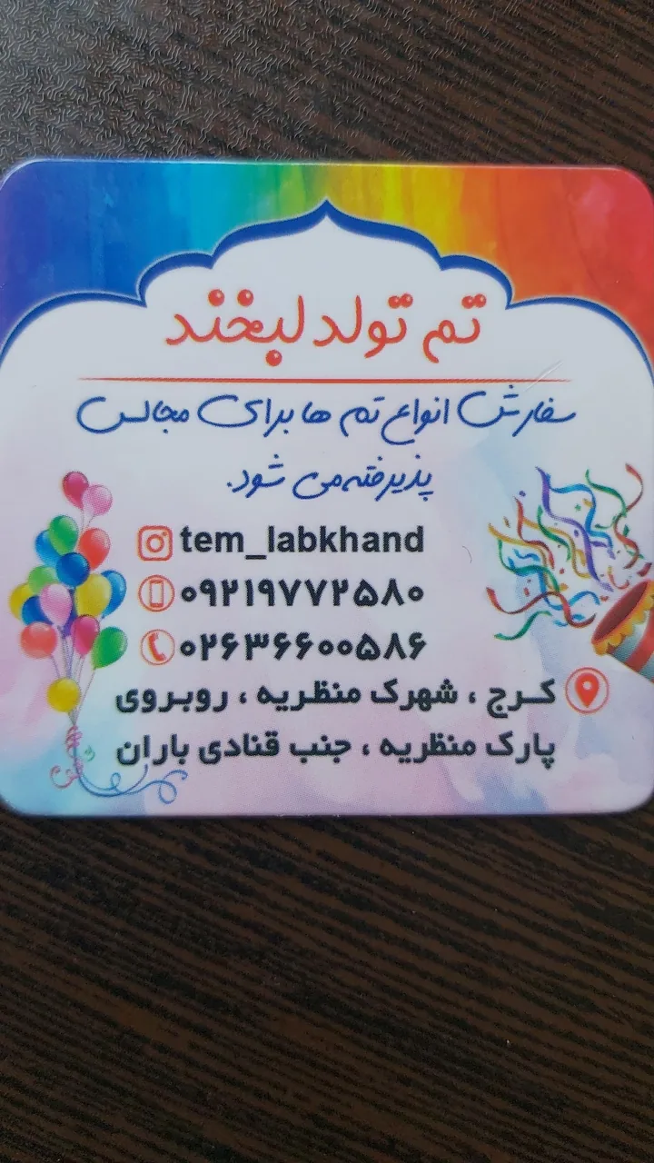 تم تولد لبخند - تصویر 5