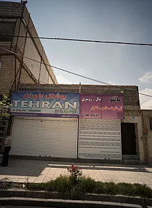 پوشاک طهران