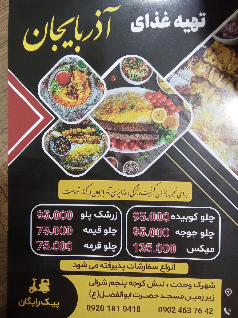 تهیه غذای آذربایجان کترینگ رستوران